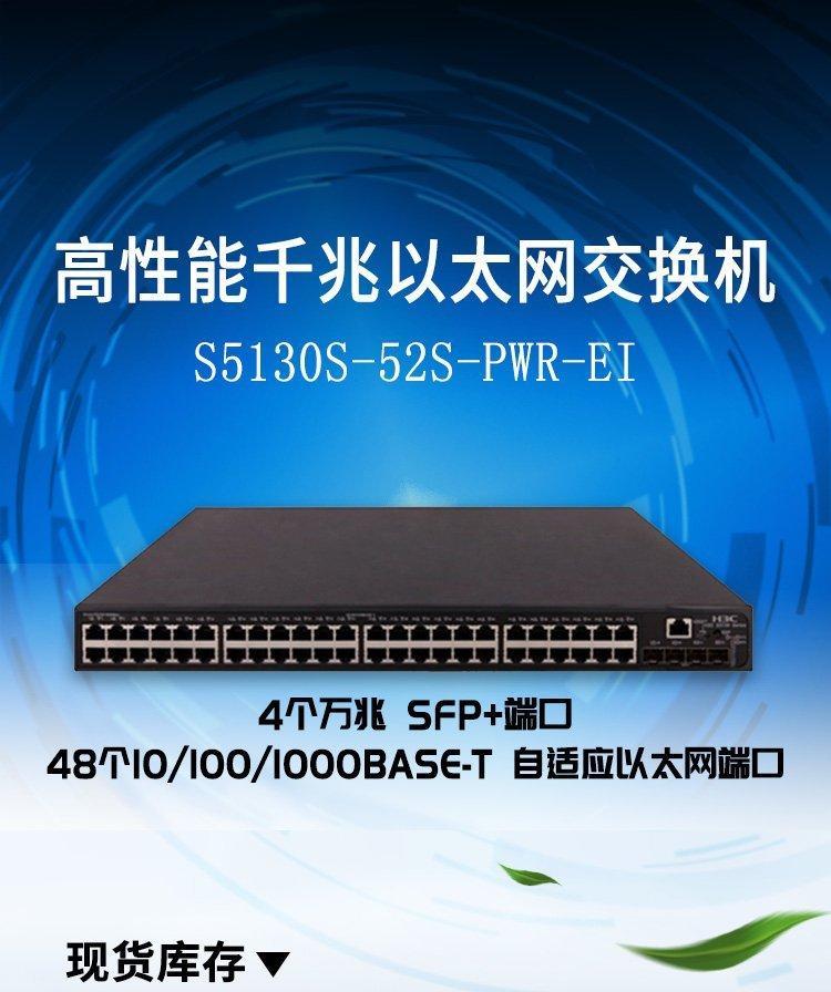 华思特H3C S5130S-28P-EI-M 24口千兆网络交换机评测